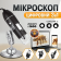 Цифровой электронный микроскоп 3в1 1600Х с подсветкой. С подключением к Windows, Android, MacOS